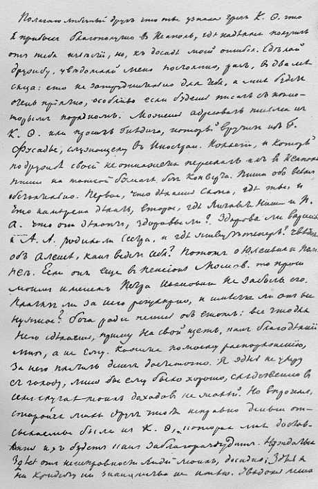 Факсимиле съ первой страницы одного изъ писемъ Батюшкова къ сестре Александре Николаевне.