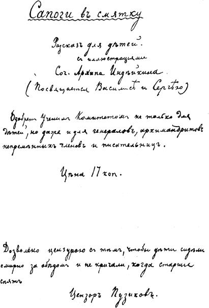 Чехов. Сапоги всмятку. — 1982