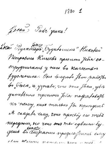 Реферат: Окказионализмы в письмах Чехова