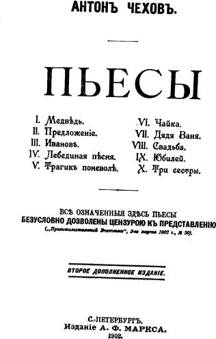 Титульный лист 2-го издания т. VII сочинений Чехова