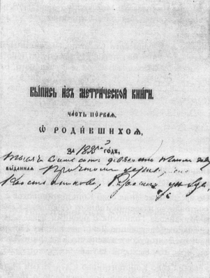 Титульный лист выписи из метрической книги о рождении и крещении Сергея Александровича Есенина