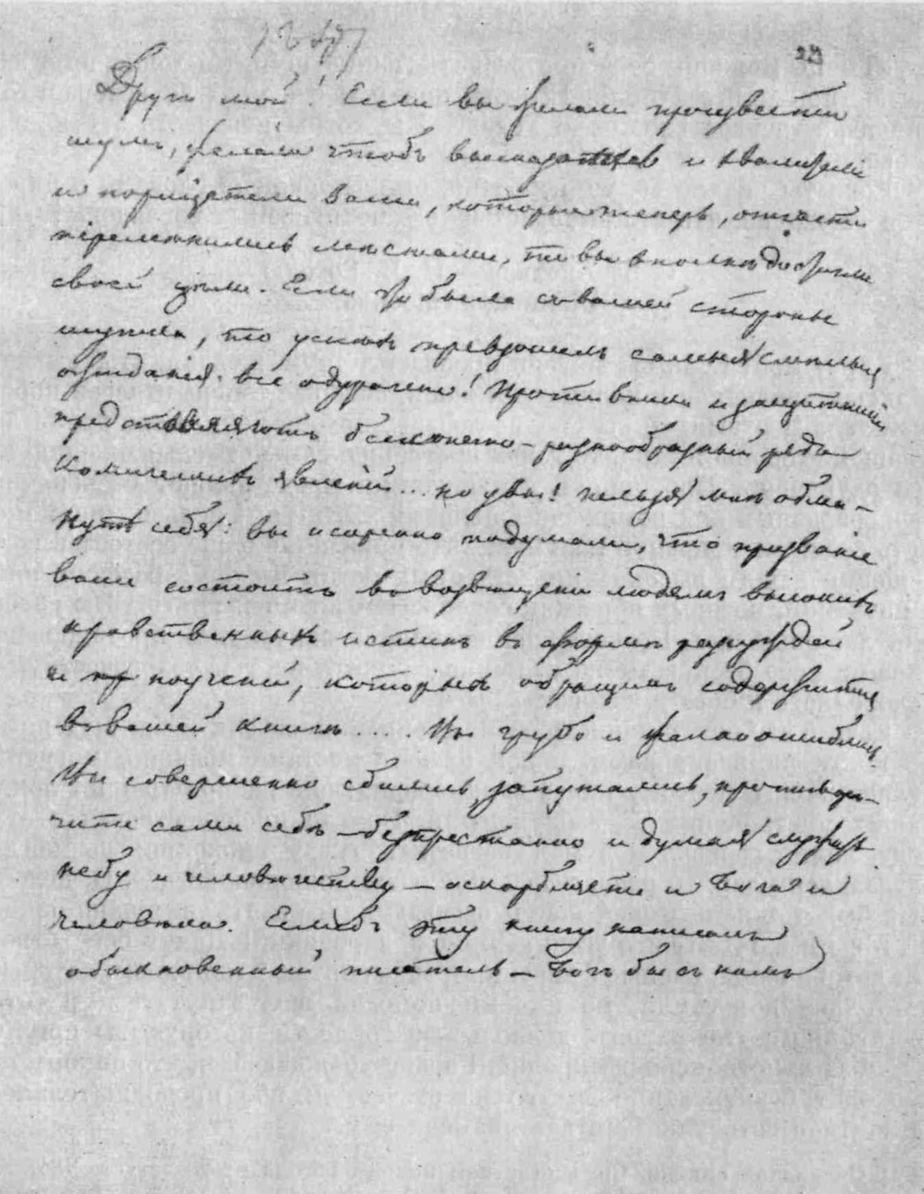 ФЭБ: Аксаков и др. [Записки и письма], 1847. — 1960