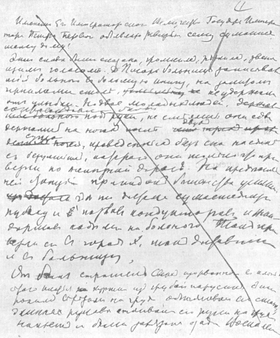 «Красный цветок». Черновой автограф В. М. Гаршина. 1883.