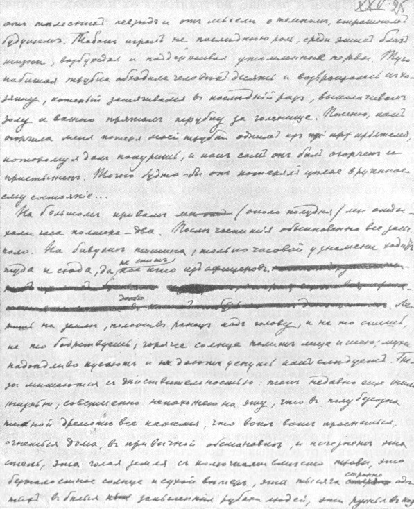 «Из воспоминаний рядового Иванова» Беловой автограф В. М. Гаршина. 1882.