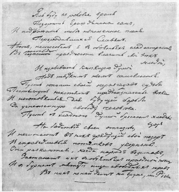 «Гражданин». Автограф стихотворения К. Ф. Рылеева.