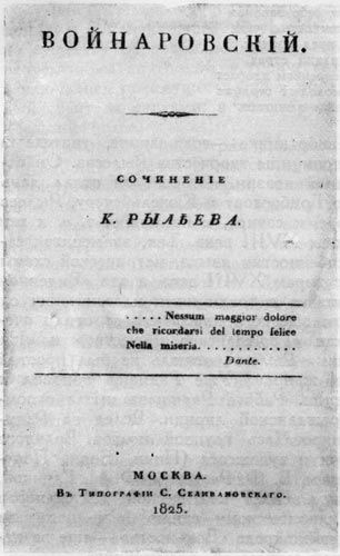 «Войнаровский» Титульный лист первого издания поэмы (1825 г.).