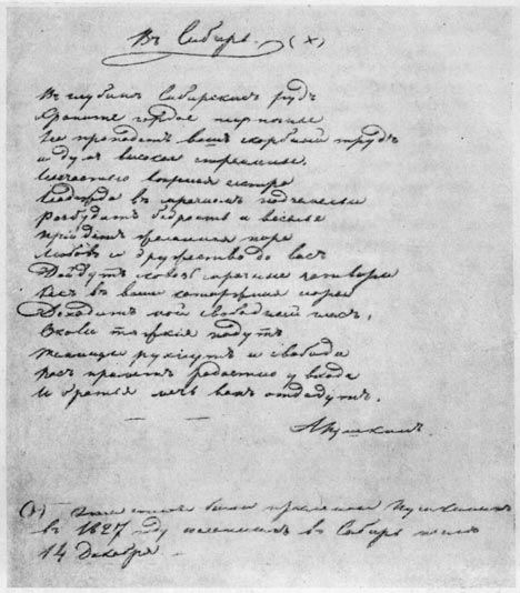 «В Сибирь» (1827 г.). Список стихотворения из архива декабриста В. Ф. Раевского