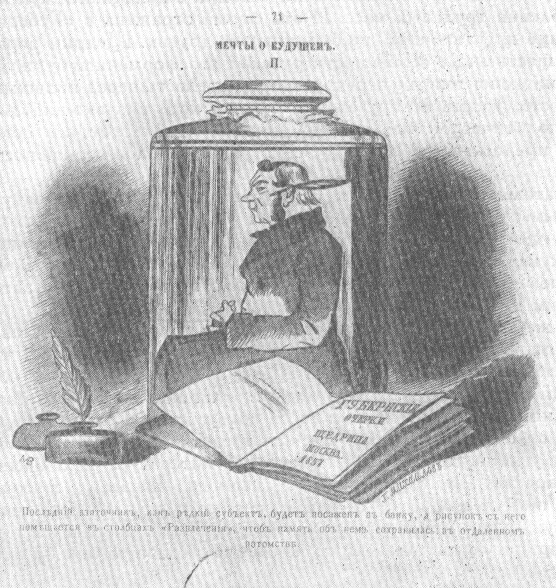Мечты о будущем. Карикатура в журнале «Развлечение». 1859, № 6.