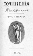 Сочинения (Москва, 1803). Титульный лист