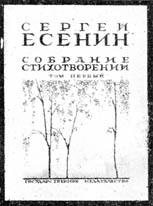 Собрание стихотворений (М. — Л., 1926). Обложка Б. Б. Титова.