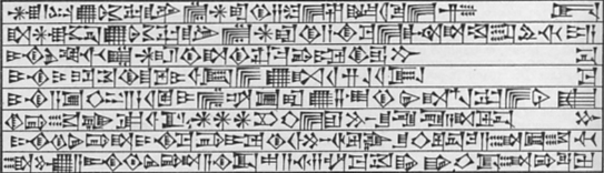 Рис. 3. Ассиро-вавилонская клинопись.