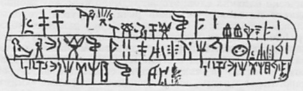 Рис. 7. Глиняная таблица с надписью критским слоговым письмом.