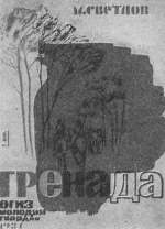 �������� (������ � ���������, 1930)