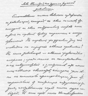 Страница рукописи В. И. Ленина «Лев Толстой, как зеркало русской революции»