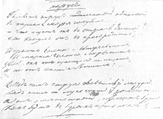 Автограф стихотворения. 1832.