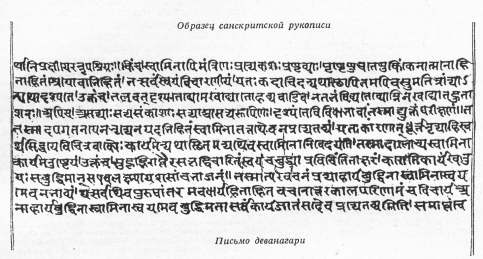 Письмо деванагари