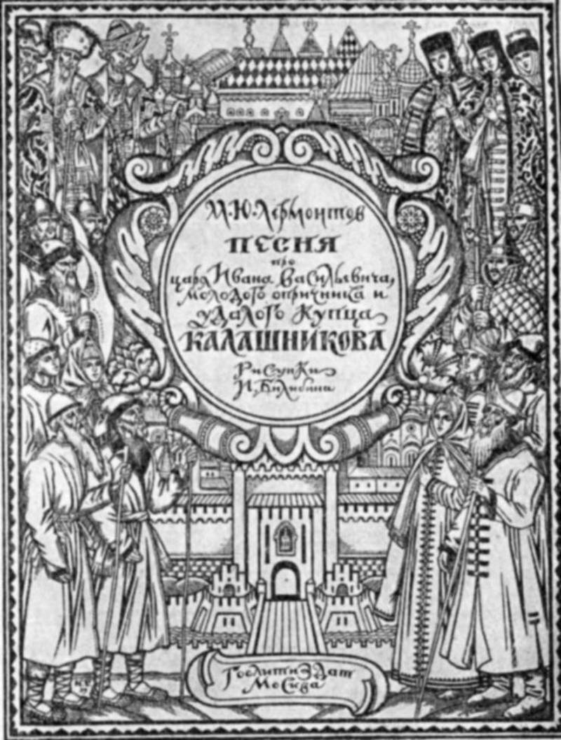 ФЭБ: Штокмар. Народно-поэтические традиции в творчестве Лермонтова. — 1941