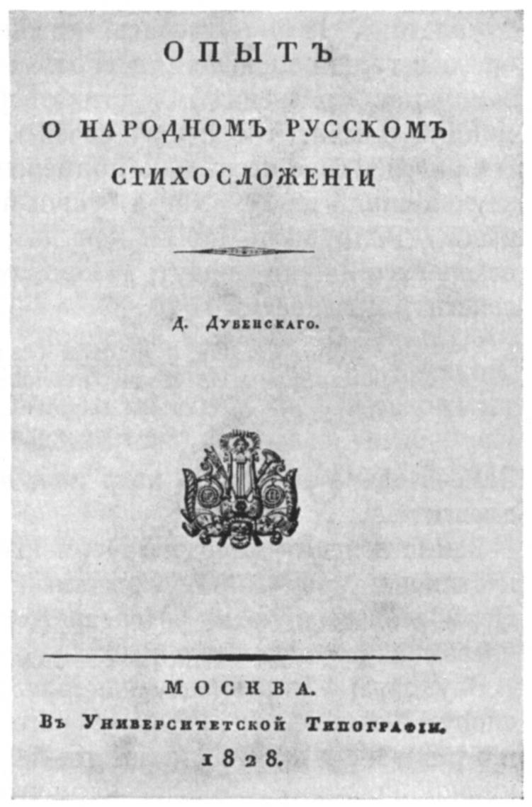 ФЭБ: Гроссман. Стиховедческая школа Лермонтова. — 1948