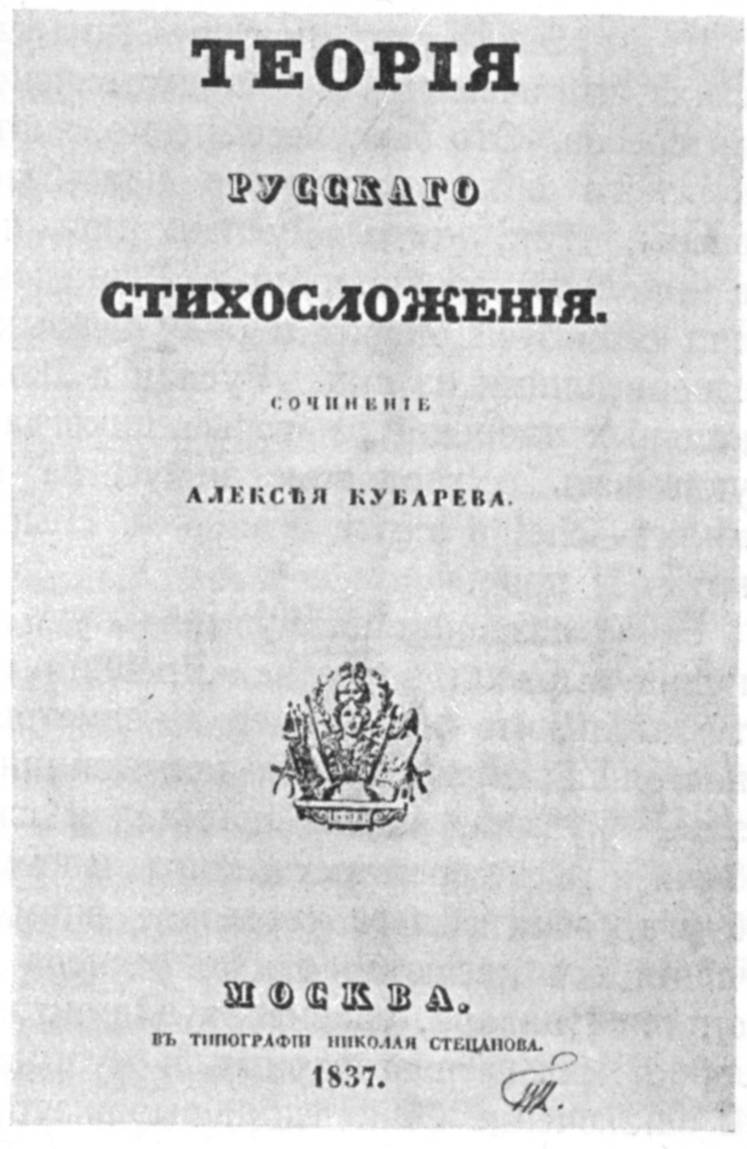 ФЭБ: Гроссман. Стиховедческая школа Лермонтова. — 1948