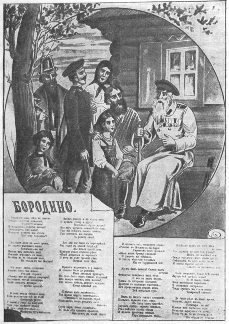 ФЭБ: Клепиков. Лермонтов и его произведения в русской народной картинке. —  1948