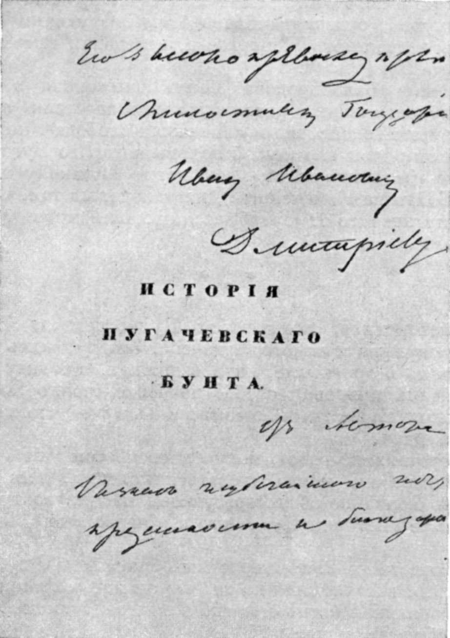 ФЭБ: Оксман. Пушкин в работе над «Капитанской дочкой». — 1952