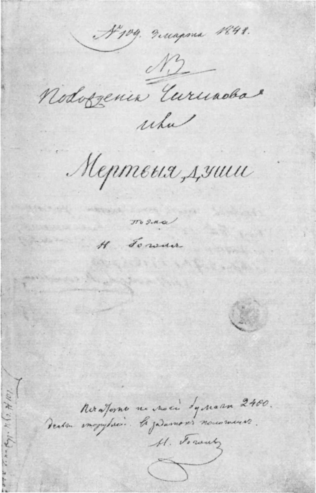 ��������� ���� ���������� ���������� �������� &bdquo;������� ���&ldquo; � ���������������� ��������� ������, 1842&nbsp;�.