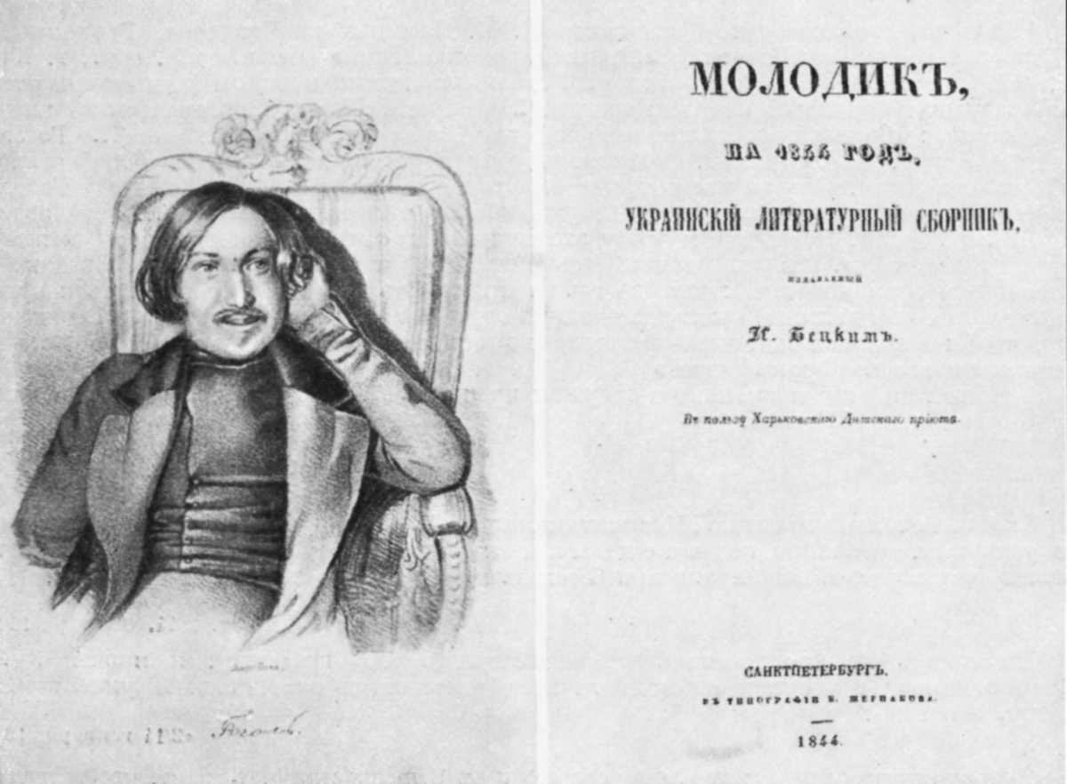 Гоголь литография Горбунова с портрета Иванова