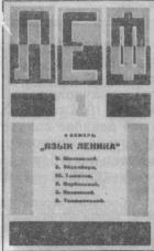 ������� ������� ����� ������ �.&nbsp;�������� (1924, �&nbsp;1)