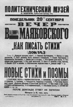 В помощь школьнику. 11 класс. В. В. Маяковский. «Облако в штанах» (1915)