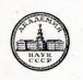Логотип АН наук СССР