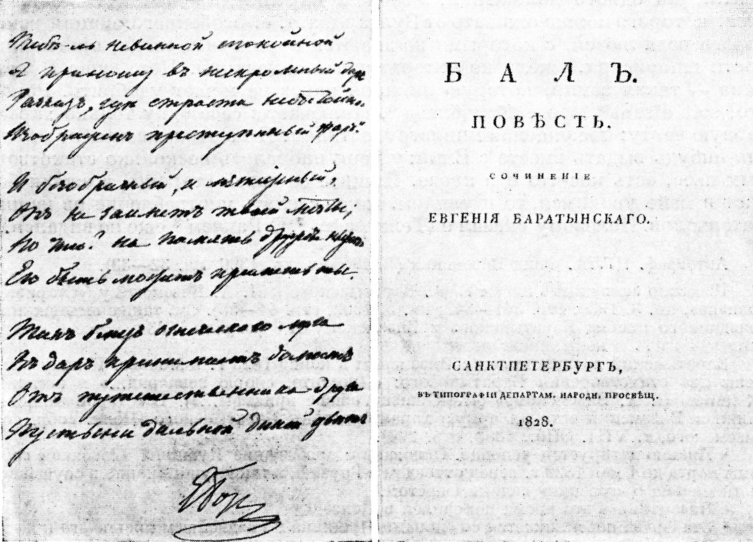 Рукописи Баратынского