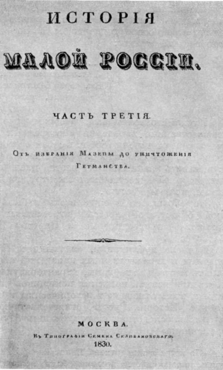     Ȼ . . -   .       , 1830 .