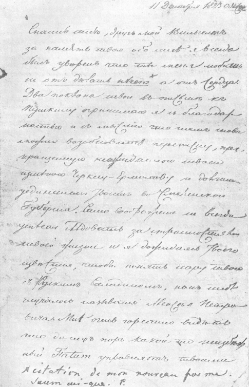 ПИСЬМО В. И. ТУМАНСКОГО К КЮХЕЛЬБЕКЕРУ ОТ 11 ДЕКАБРЯ 1823 г. ПЕРВАЯ СТРАНИЦА