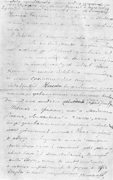 ПИСЬМО В. И. ТУМАНСКОГО К КЮХЕЛЬБЕКЕРУ ОТ 11 ДЕКАБРЯ 1823 г. ЧЕТВЕРТАЯ СТРАНИЦА