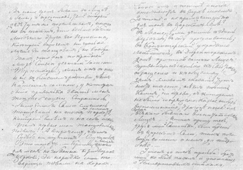ДВЕ СТРАНИЦЫ ПИСЬМА КЮХЕЛЬБЕКЕРА К А. Г. ГЛИНКЕ 1830-х гг. С ВОСПОМИНАНИЯМИ О ПУШКИНЕ
