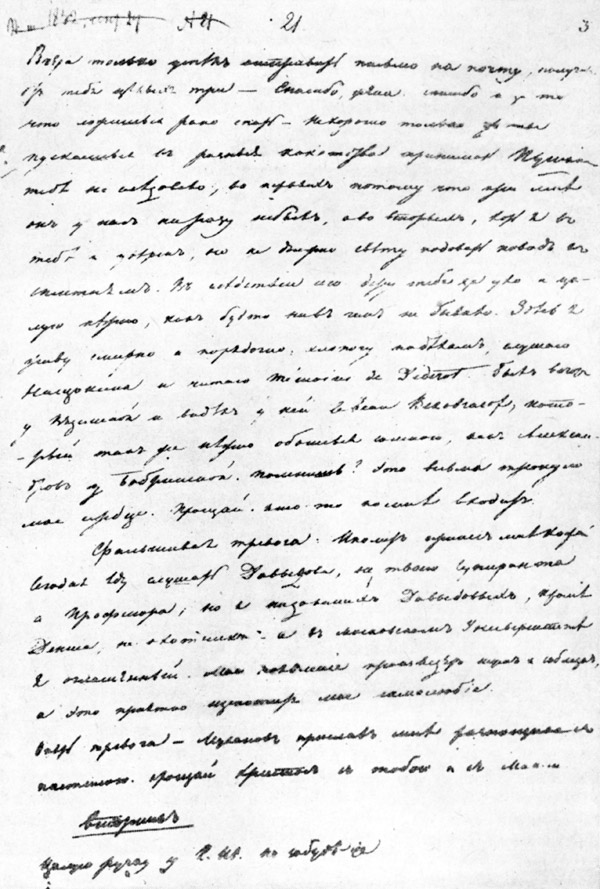 Письмо Пушкина к Н. Н. Пушкиной от 27 сентября 1832 г.