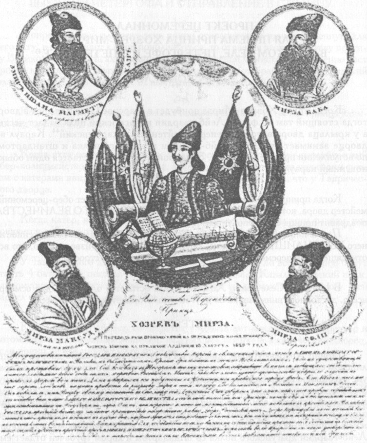 “Извинительная речь” принца Хозрев-Мирзы, произнесенная в Петербурге 10 августа 1829 г.
