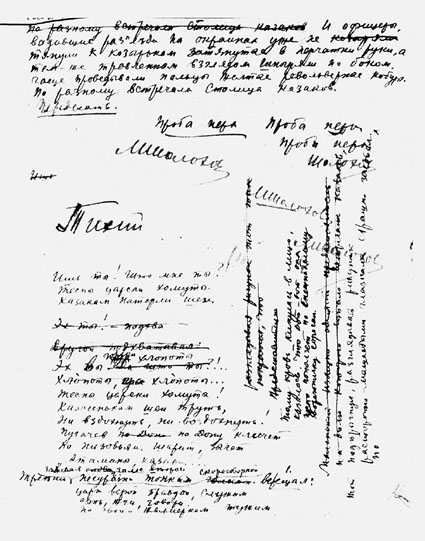 Фрагмент страницы рукописи «Тихого Дона».