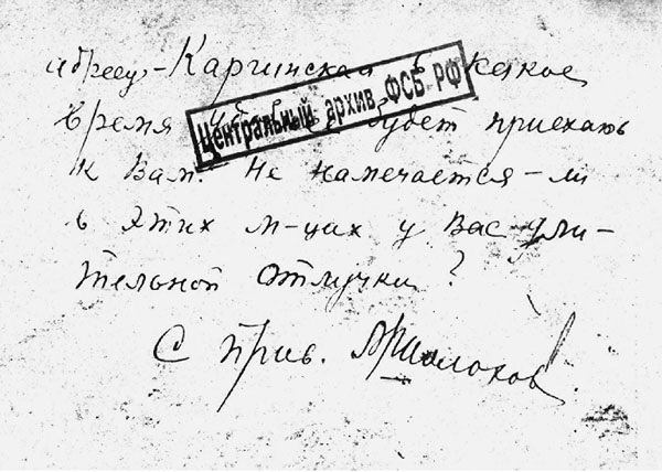 Автограф письма М. А. Шолохова Х. В. Ермакову от 6 апреля 1926 г.