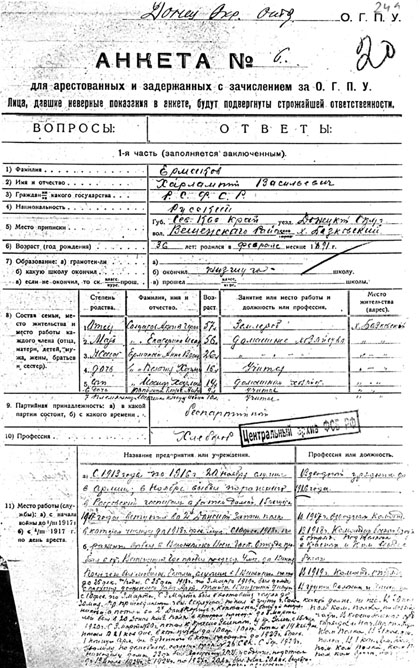Анкета для арестованного из следственного дела, собственноручно заполненная Х. В. Ермаковым