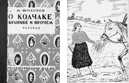 Обложка и иллюстрации к рассказу «О Колчаке, крапиве и прочем»