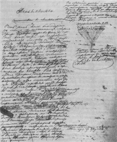 Черновой автограф начала романа «Война и мир», 1863—1864 гг.