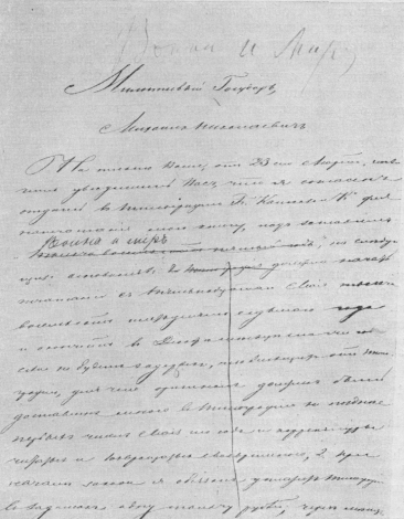 Проект договора на первое отдельное издание романа «Война и мир» с заглавием и исправлениями рукой Толстого