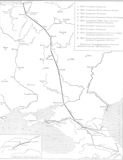 ПОЕЗДКИ М.Ю. ЛЕРМОНТОВА в 1837—1841 гг.