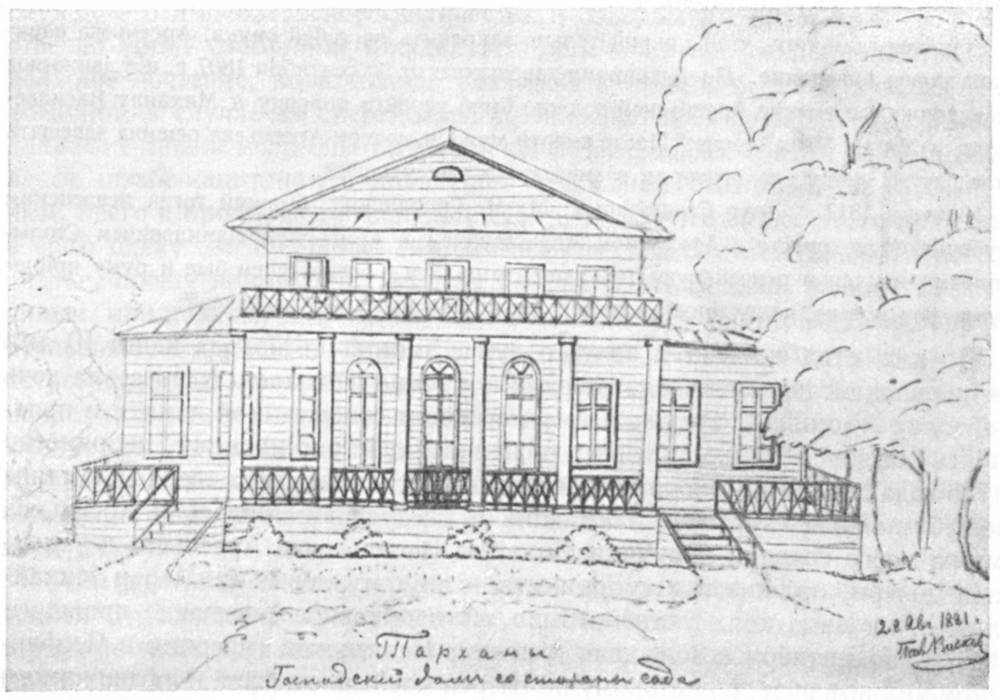 Усадьба стратоника рисунок. Рисунки в доме Лермонтова в Тарханах. Тарханы Барский дом рисунок. Усадьба Дворянская в Царском селе рисунок. Дворянская усадьба 18 века 19 века рисунок.