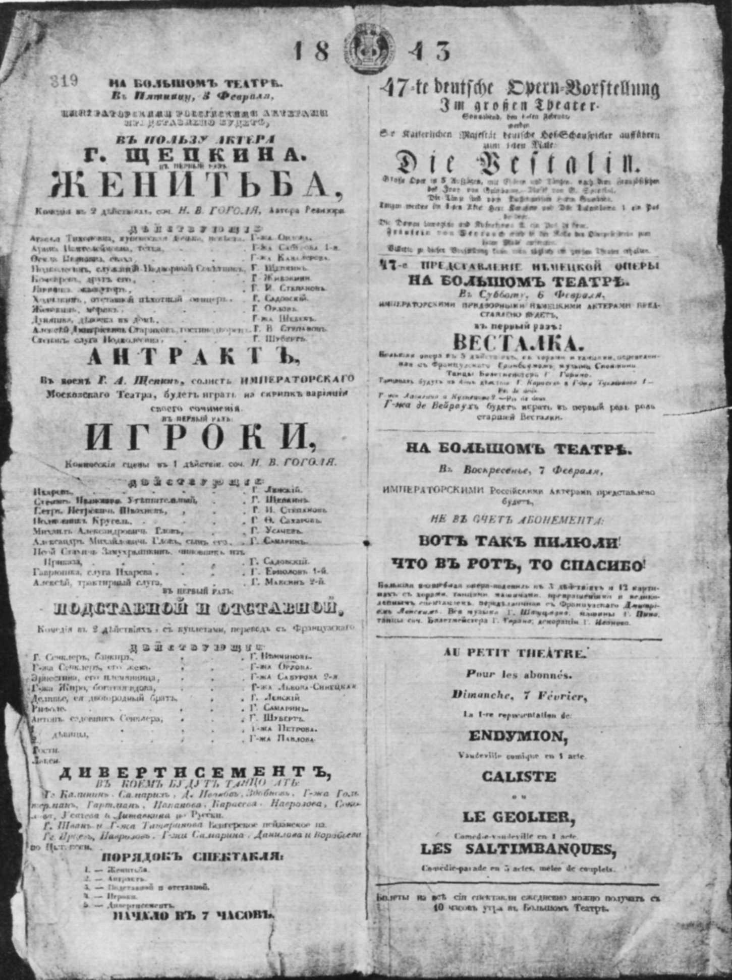 Женитьба александринский театр. Гоголь Женитьба первое издание. Старые афиши театра. Женитьба Гоголь афиша. Старинные афиши театров.