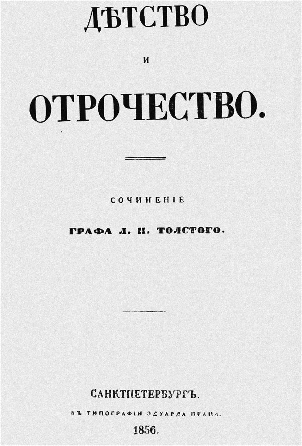 Повесть толстого детство