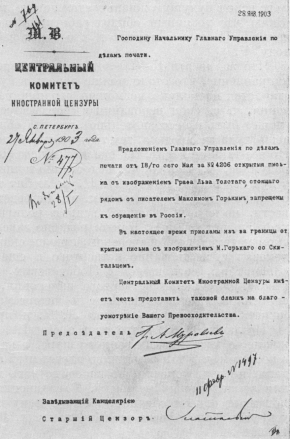 ЦЕНЗУРНЫЙ ДОКУМЕНТ